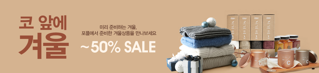 ̸ غϴ ܿ, WINTER SALE!